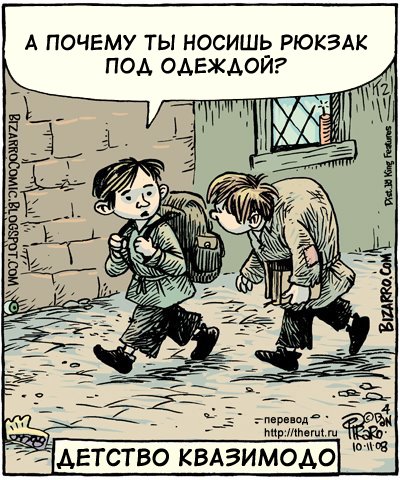 Карикатура Детство Квазимодо